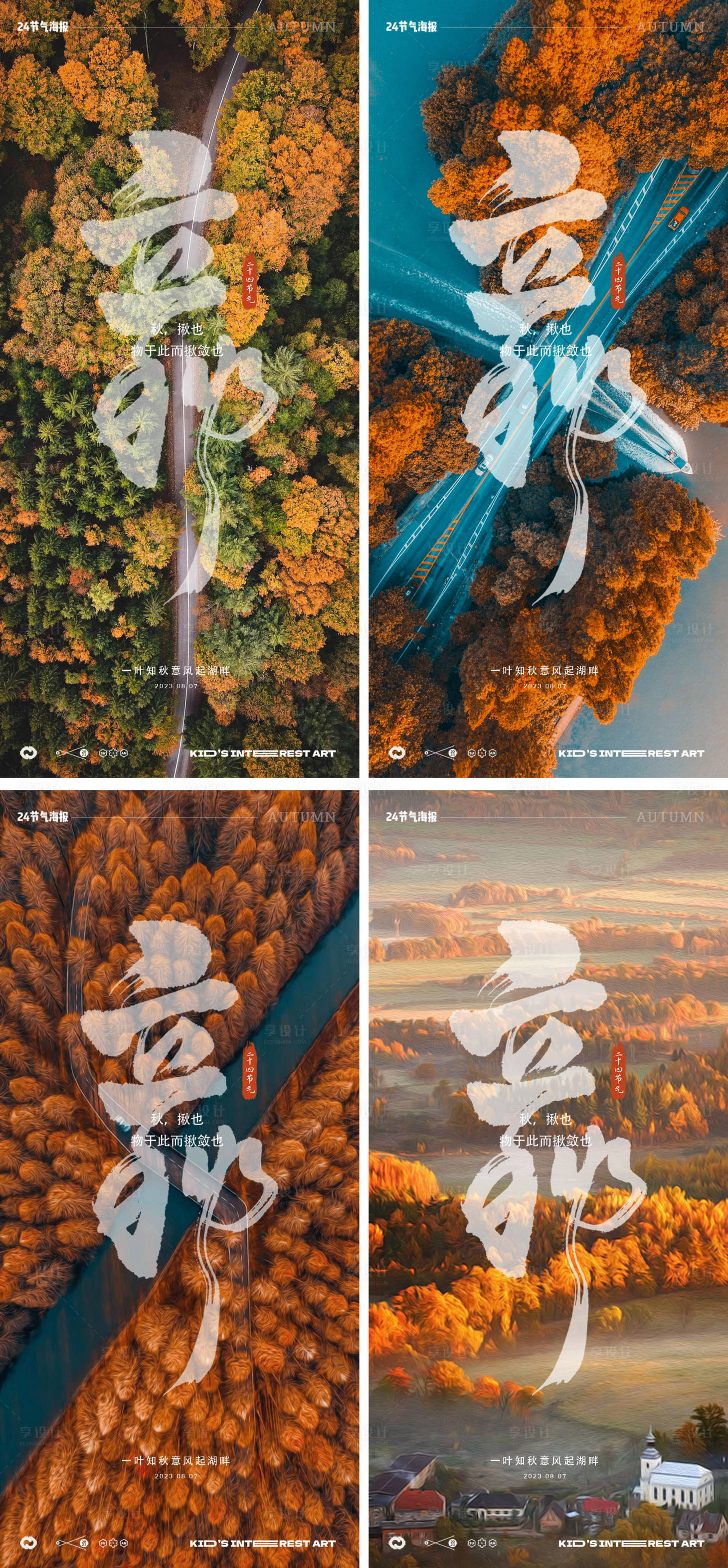 源文件下载【立秋秋分24节气树叶风景俯视海报】编号：77330018239053728