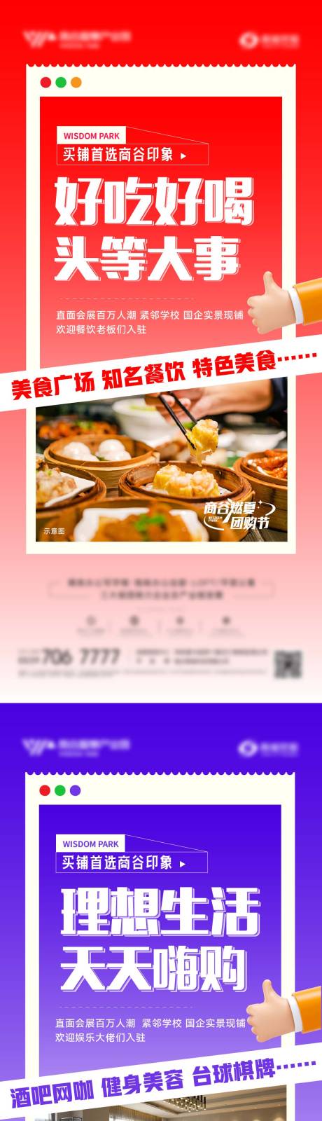 源文件下載【享設(shè)計】搜索編號：23660018254899299【地產(chǎn)招商系列刷屏】