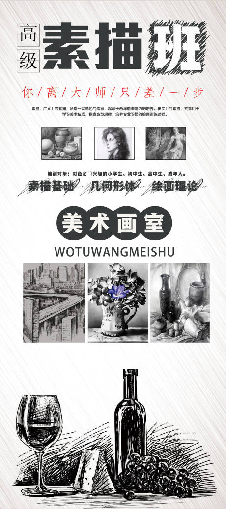 源文件下载【素描班培训海报】编号：75160018413695805