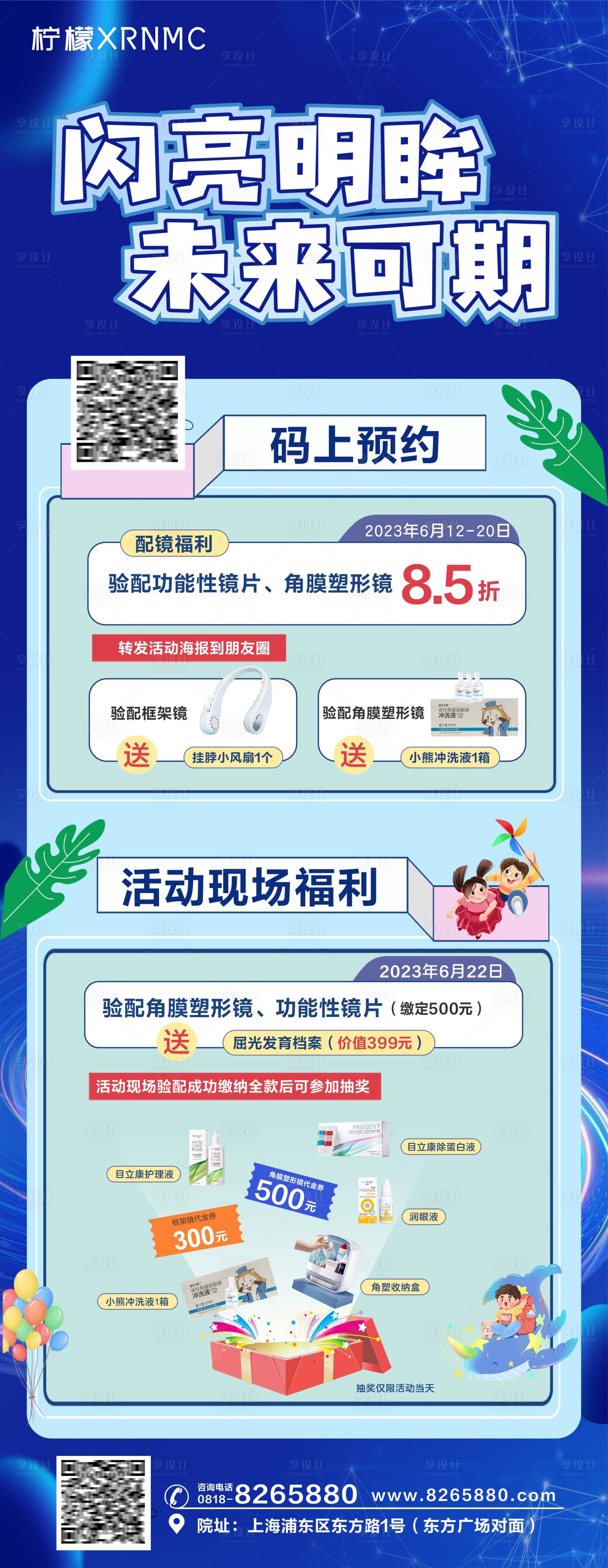 源文件下載【享設計】搜索編號：77110018037113734【配鏡活動海報】