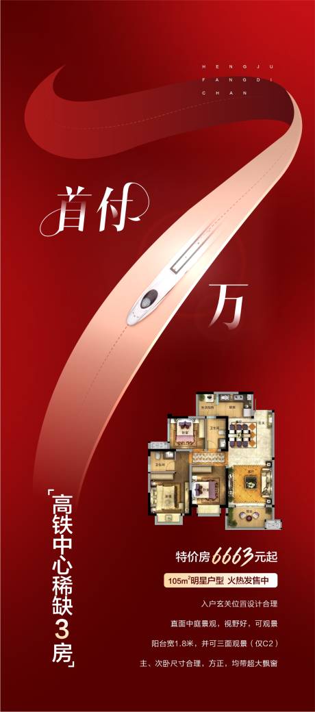 源文件下载【地产海报】编号：53090018321657809