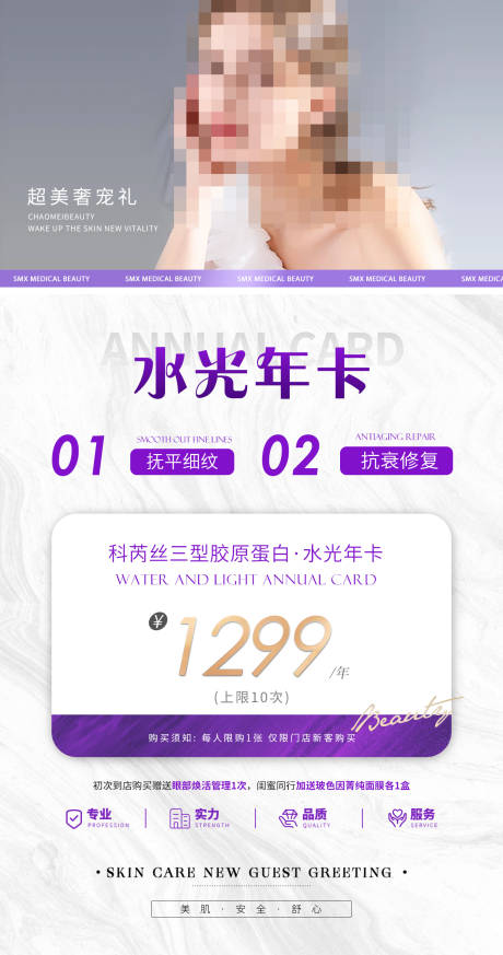 源文件下载【医美补水套餐年卡海报】编号：38070018055617397