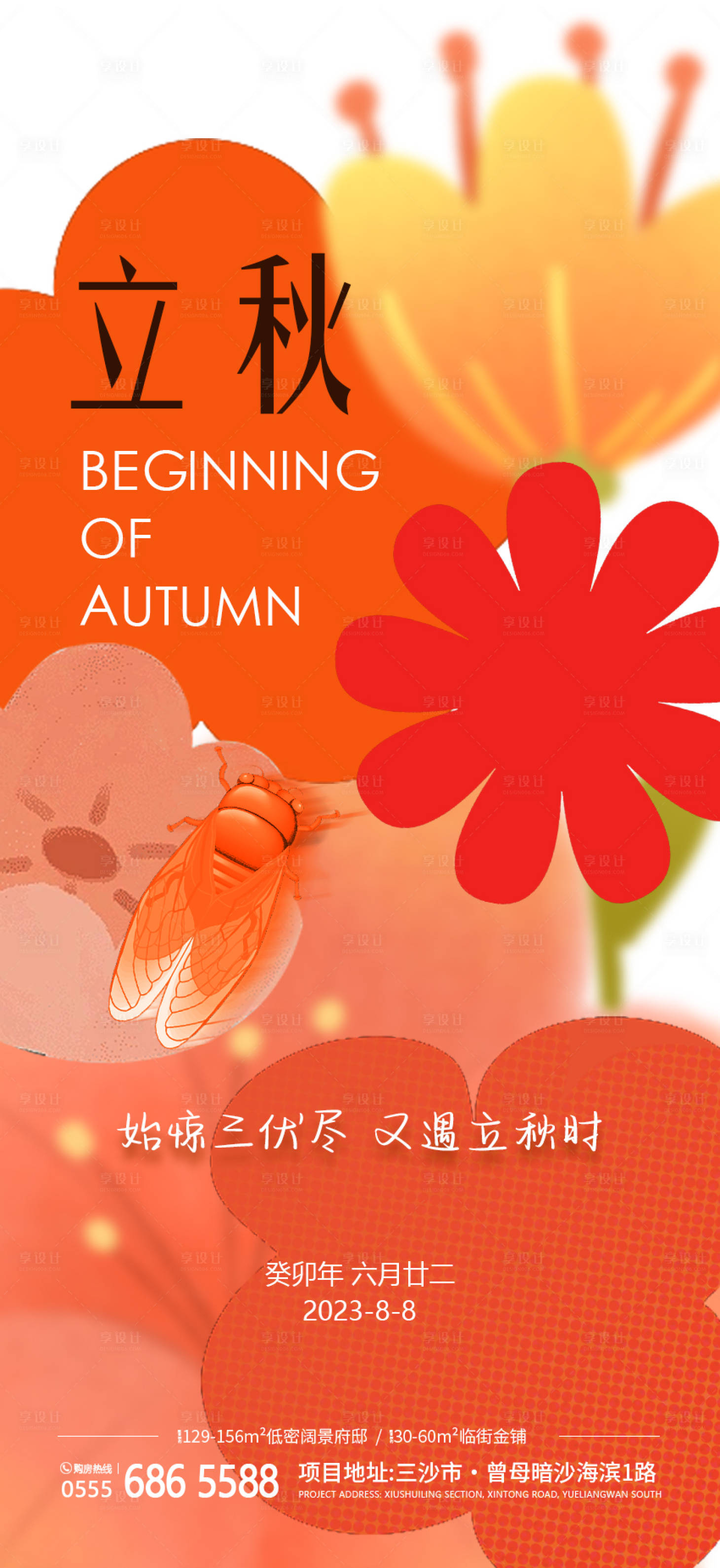 源文件下載【享設計】搜索編號：10330018245162493【立秋節氣海報】