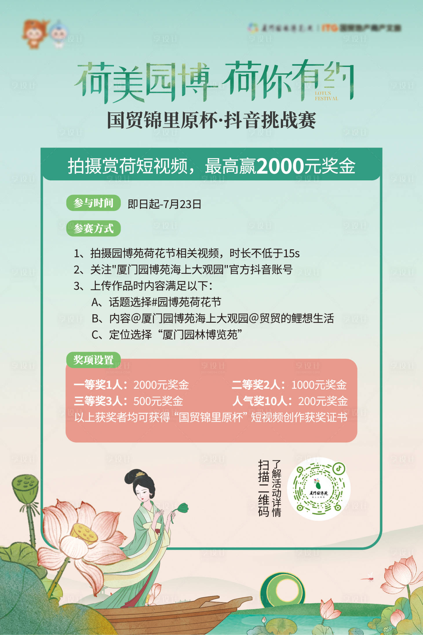 源文件下载【荷花宣传活动展板】编号：80150017990775314