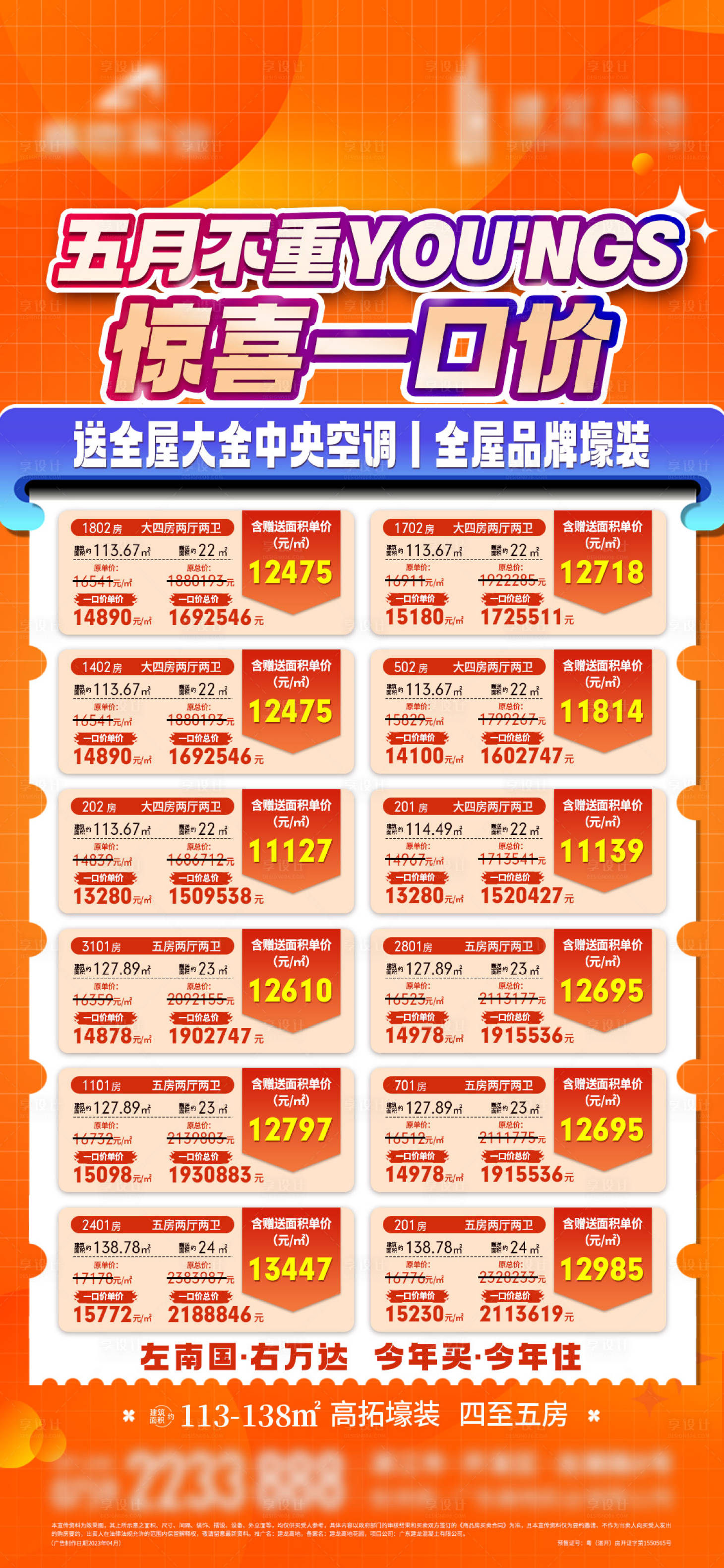 源文件下載【一口價房源海報】編號：52100017942613323