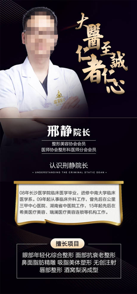 源文件下載【享設計】搜索編號：48580018252782697【醫美醫院專家宣傳海報】