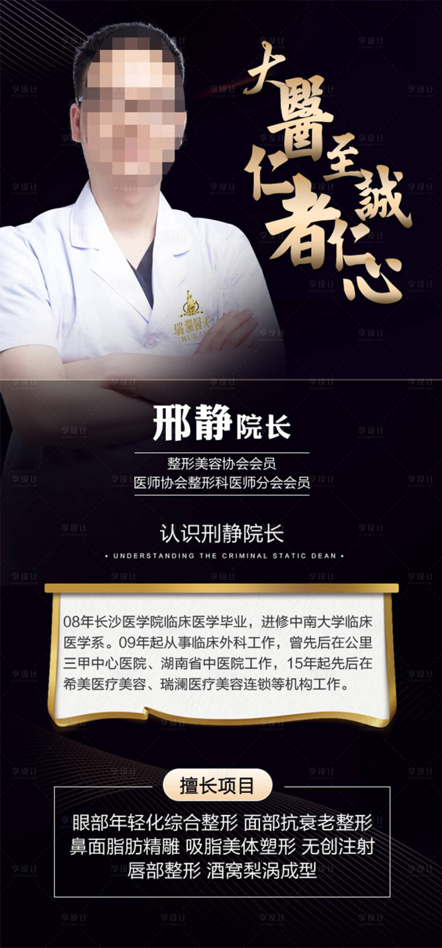 源文件下载【医美医院专家宣传海报】编号：48580018252782697
