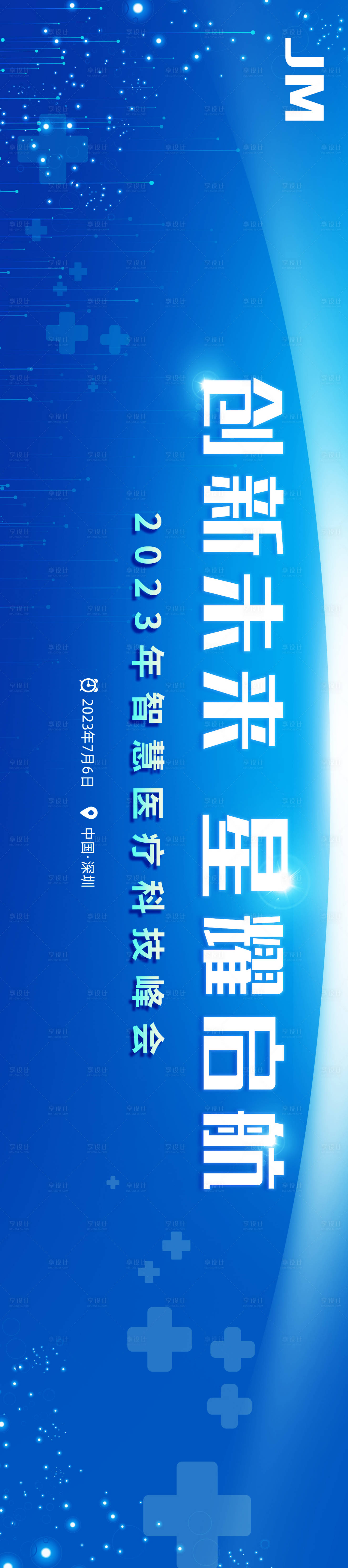 源文件下載【享設計】搜索編號：90830017868566493【智慧醫療背景板】