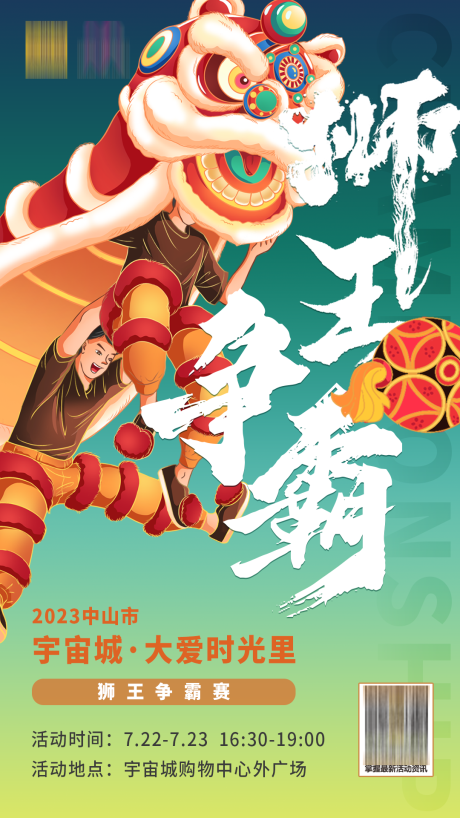 源文件下载【狮王争霸海报】编号：80270018319217961