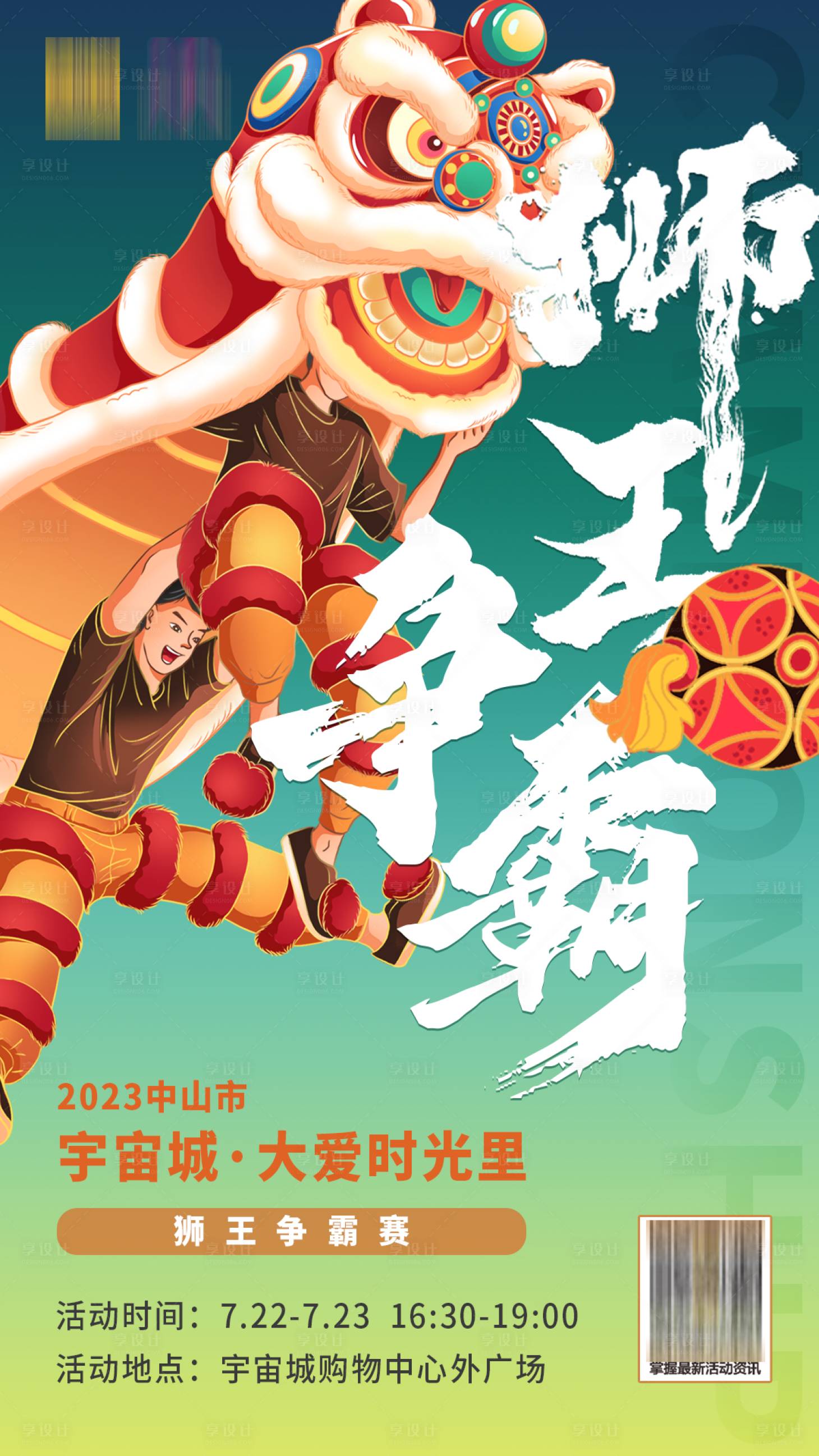 源文件下载【狮王争霸海报】编号：80270018319217961