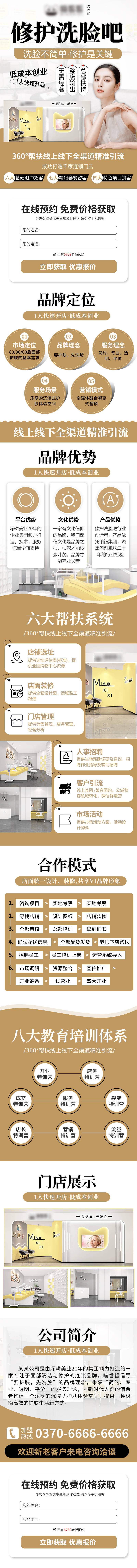 源文件下载【享设计】搜索编号：72580017655432696【招商加盟洗脸吧落地页长图】