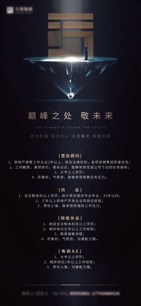 源文件下載【地產(chǎn)高端招聘海報(bào)】編號(hào)：48600017871973723