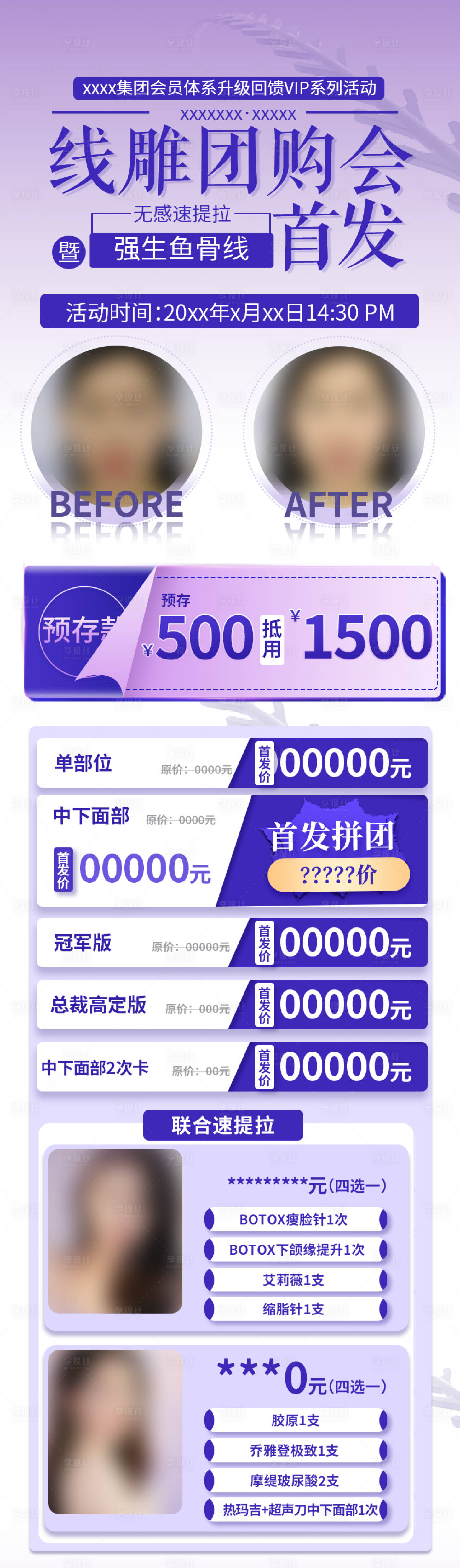 源文件下載【享設(shè)計】搜索編號：81230017823555366【醫(yī)美活動海報】
