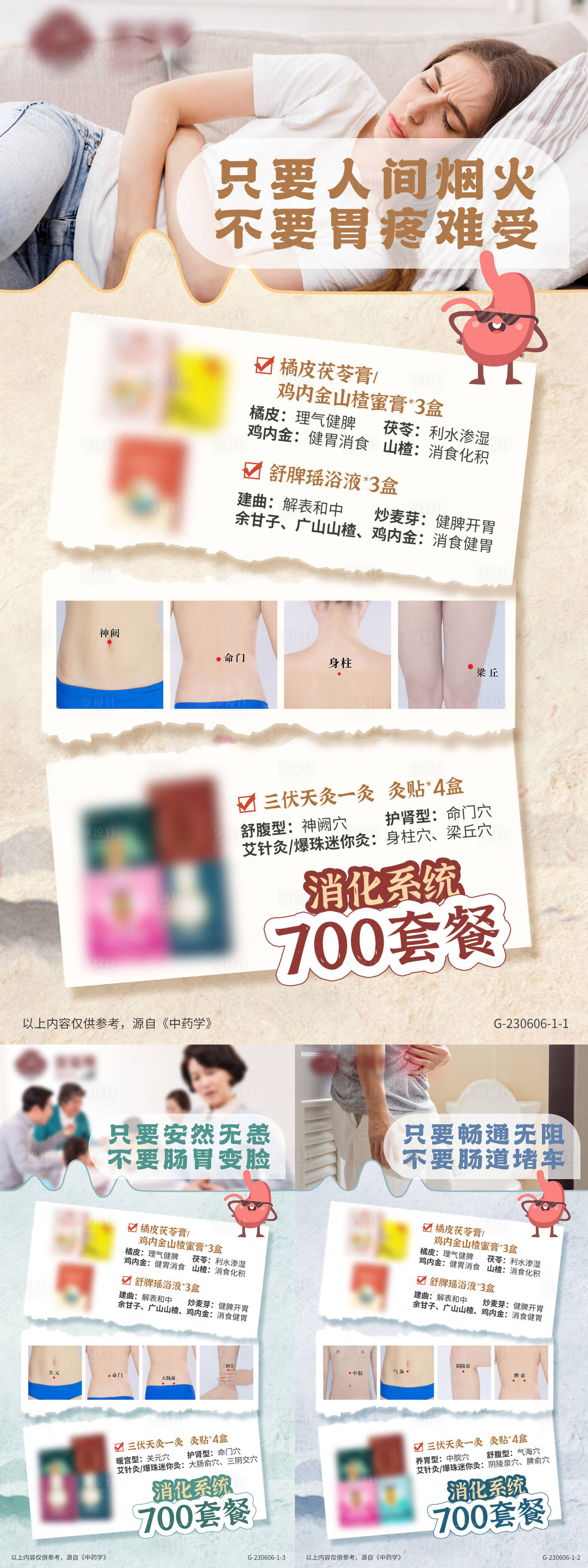源文件下载【三伏养生中医灸贴肠胃消化套餐海报】编号：84620018039629467