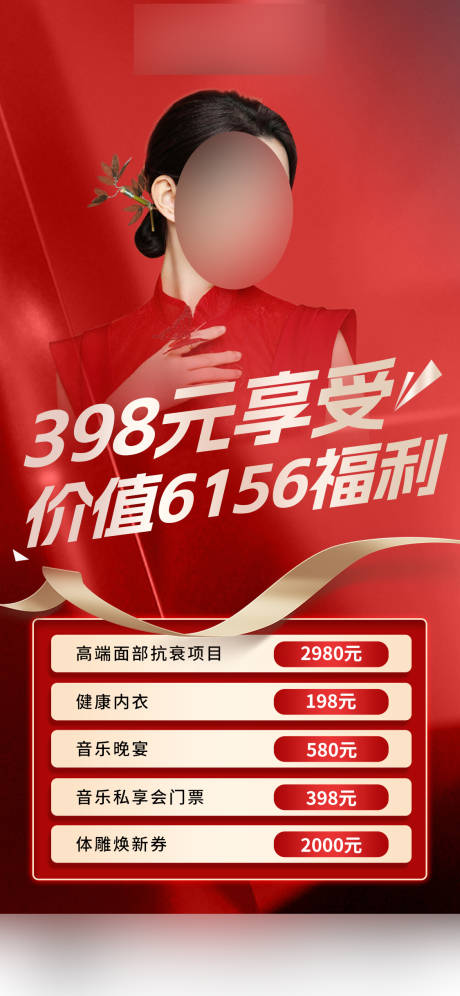 源文件下載【享設(shè)計(jì)】搜索編號(hào)：32150018061626719【福利卡海報(bào)】