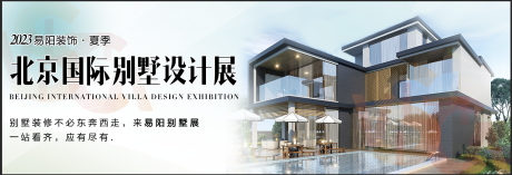 源文件下载【国际别墅设计展海报展板】编号：17950017866153941