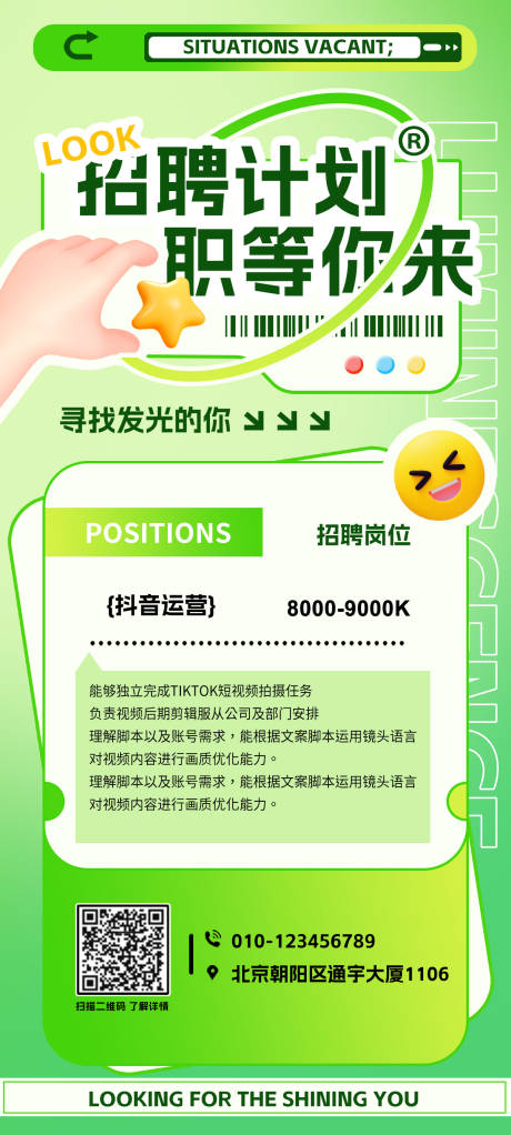 源文件下载【新媒体招聘海报】编号：40200018069777060