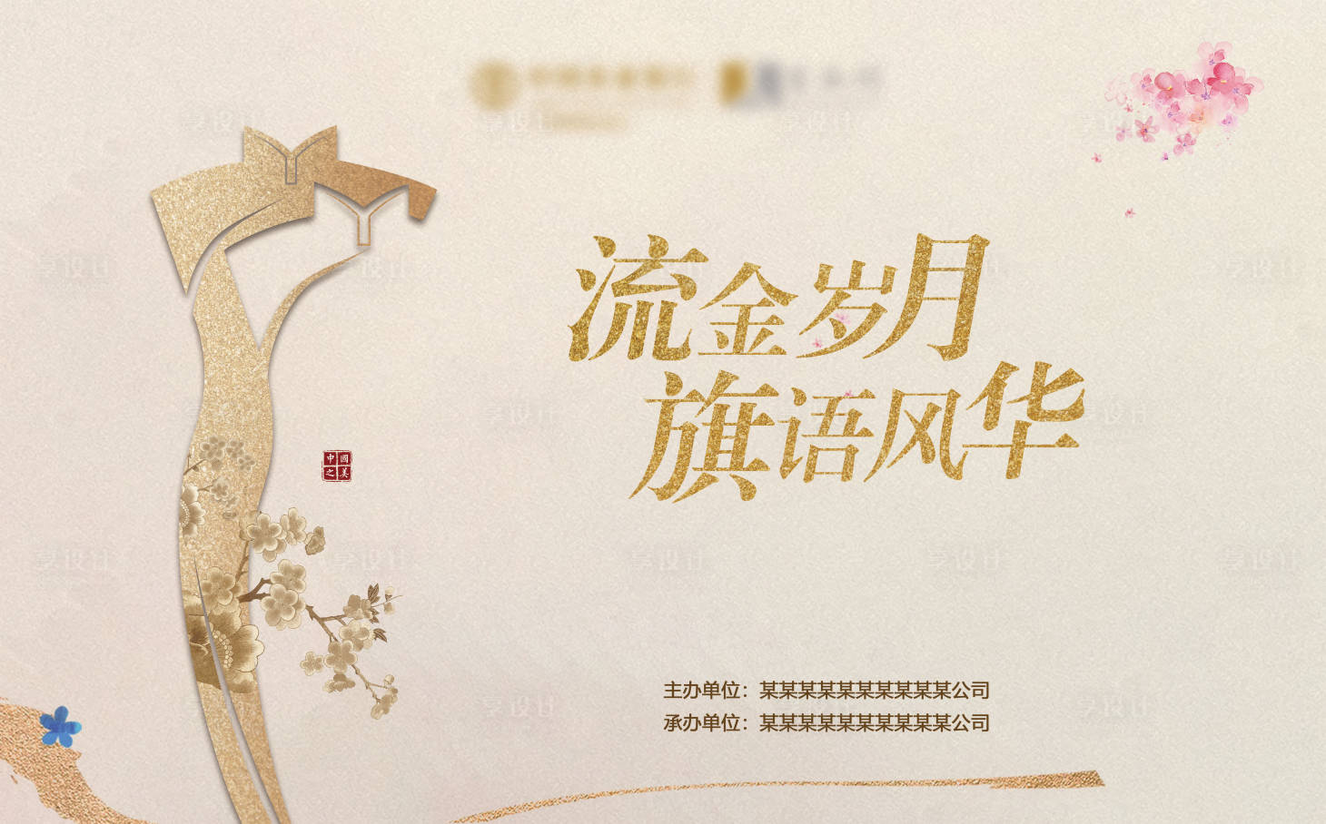 源文件下载【中式旗袍私享会主背景】编号：34360018022858088