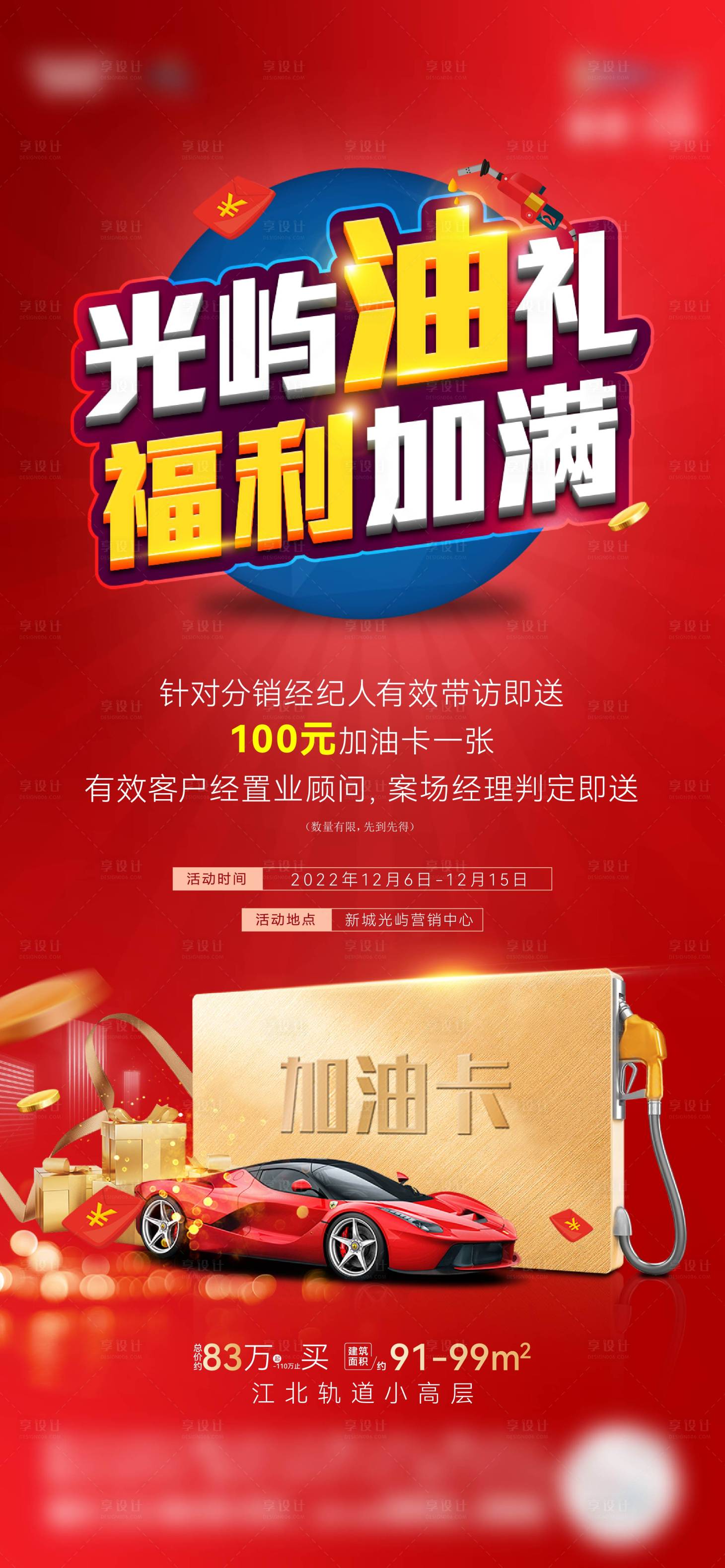 源文件下载【加油卡微信海报】编号：69630018148675286