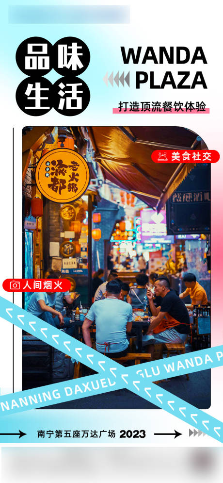 源文件下载【餐饮招商海报】编号：20230720152732258