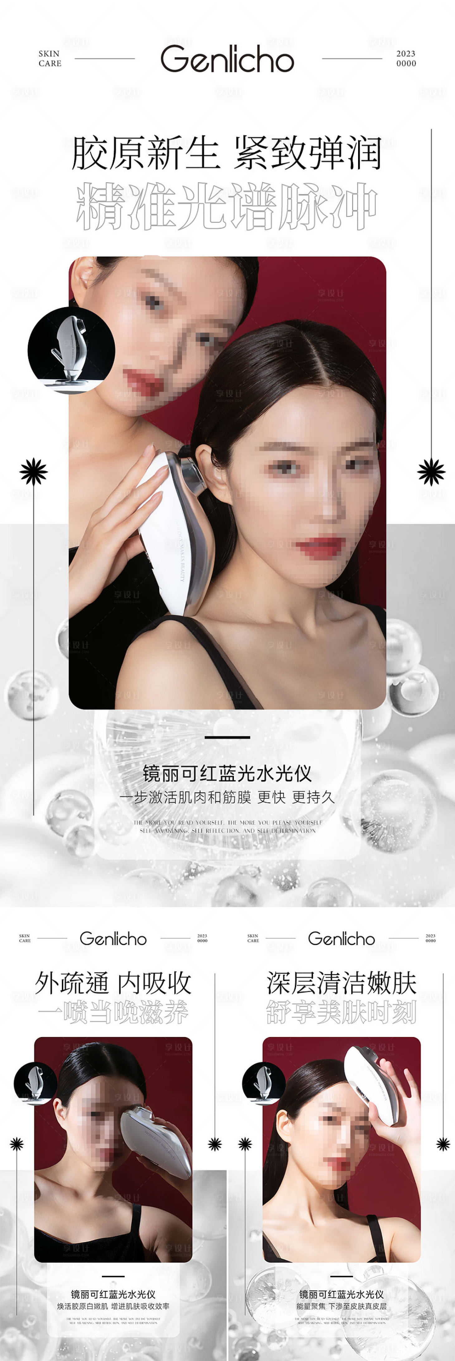 源文件下载【享设计】搜索编号：82790018220015533【水光仪器海报】