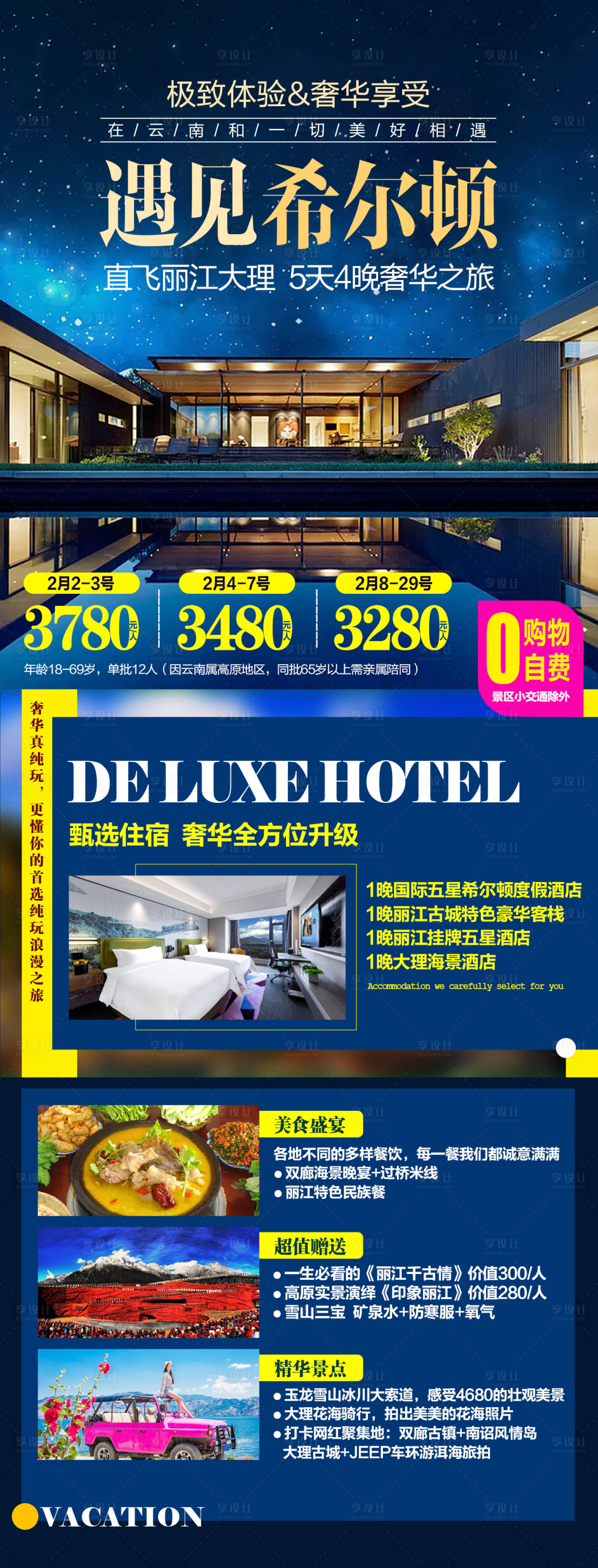源文件下载【团游希尔顿旅游海报】编号：61610017837511868