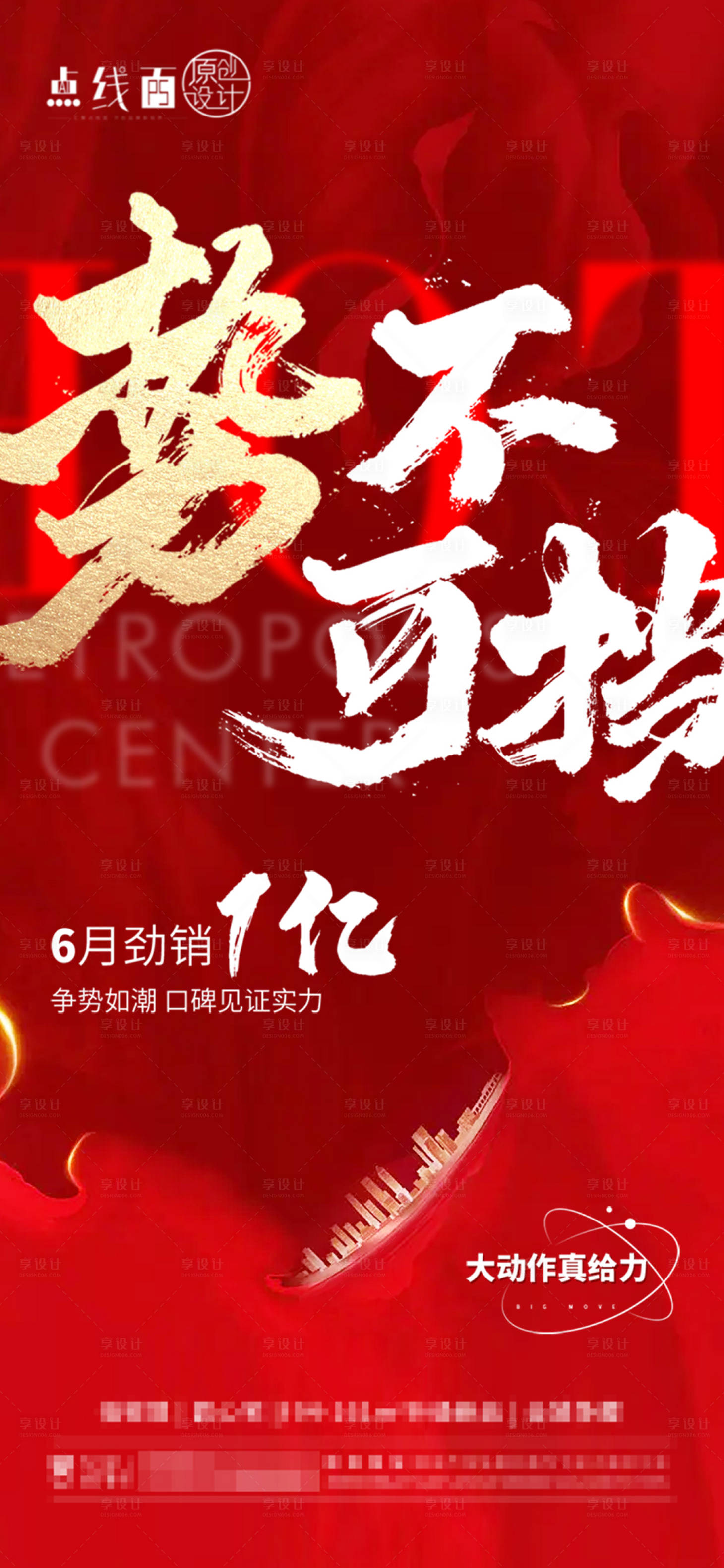 源文件下载【享设计】搜索编号：47290018076607307【地产热销海报】