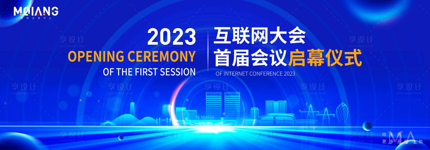 源文件下载【科技发布会峰汇主视觉】编号：89690017788823880