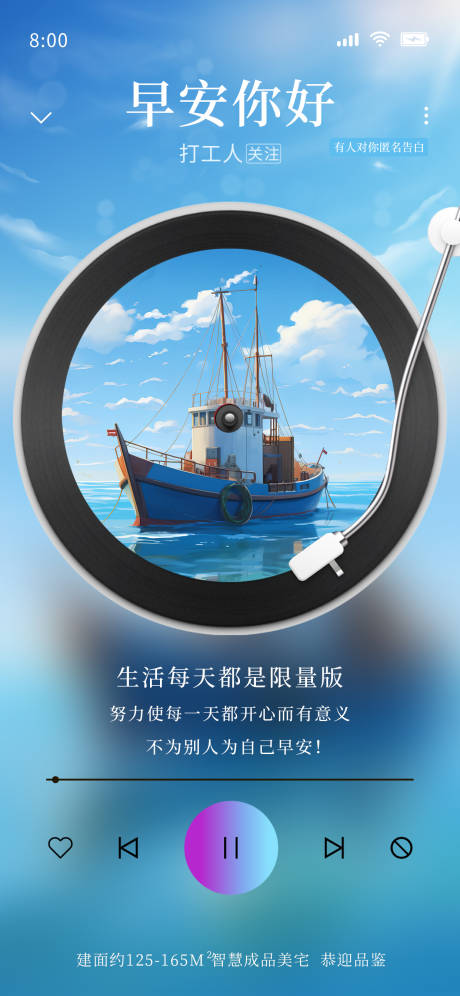 源文件下载【地产创意早安海报】编号：51220017838604596