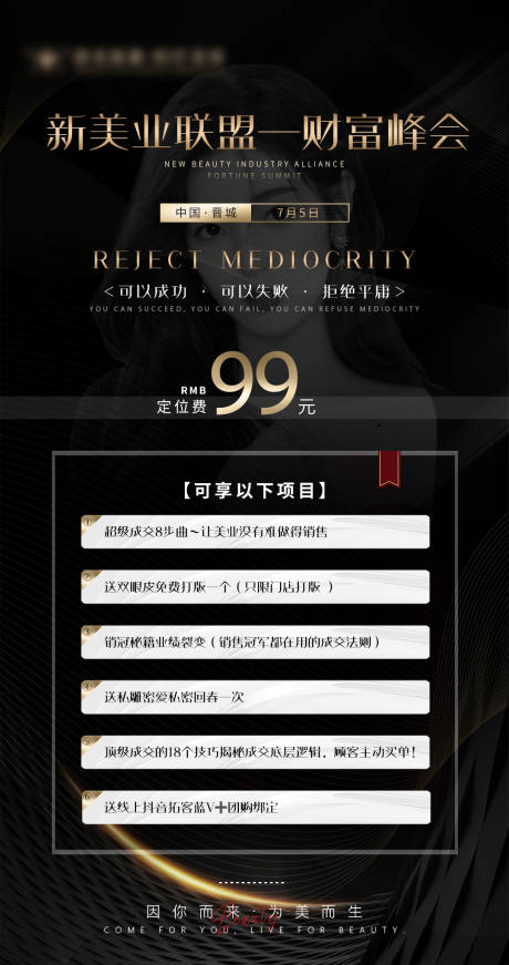源文件下载【医美课程海报】编号：72980017800436502