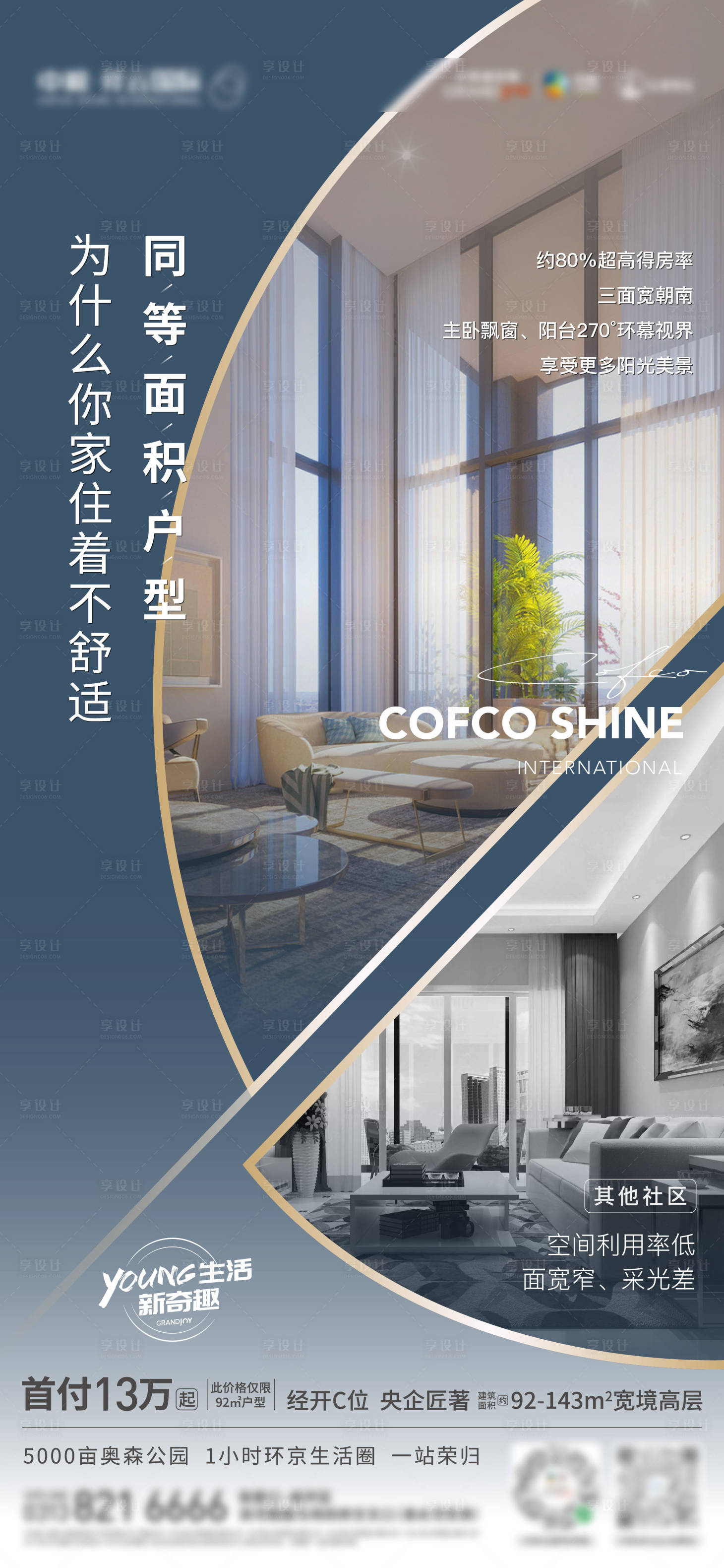 源文件下载【享设计】搜索编号：83370017919984805【地产对比价值海报】