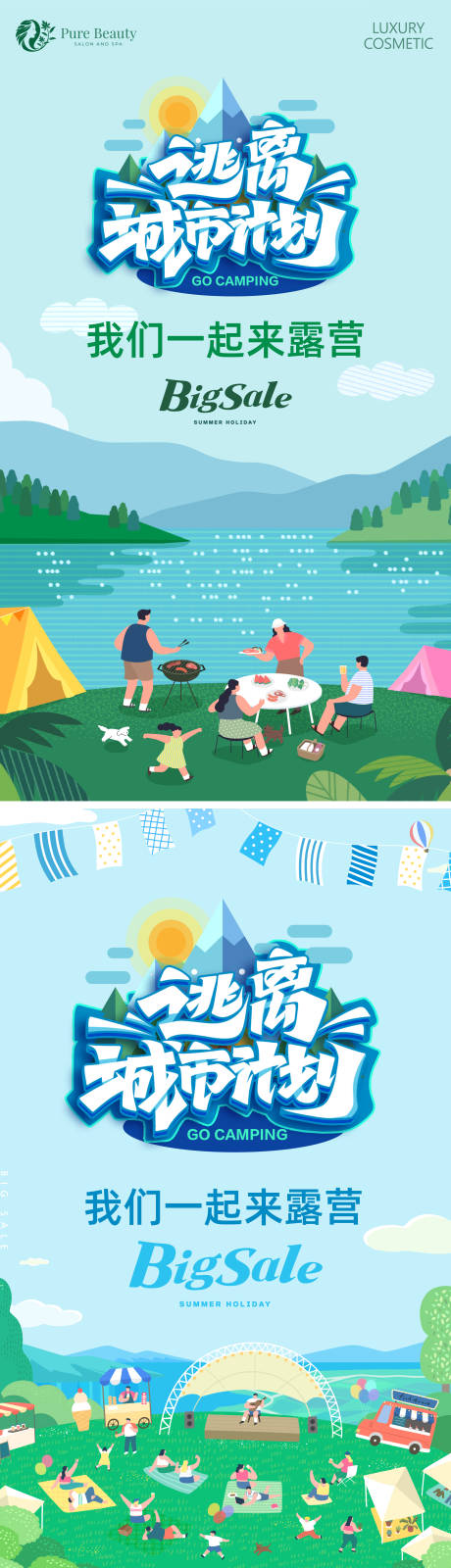 源文件下载【露营文旅海报】编号：51570018323225951