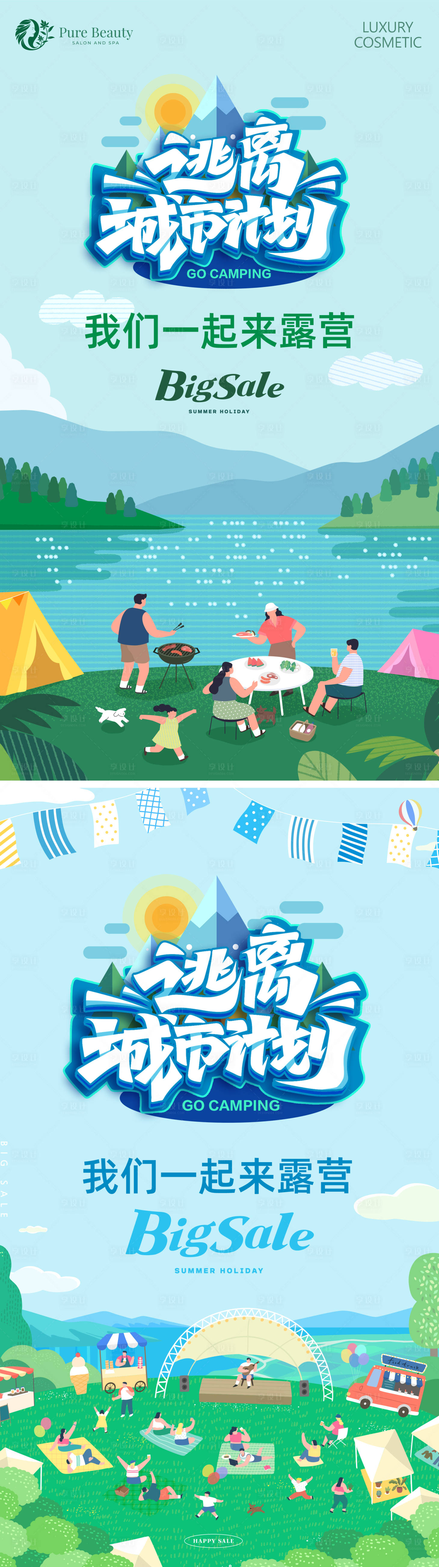 源文件下載【享設(shè)計】搜索編號：51570018323225951【露營文旅海報】