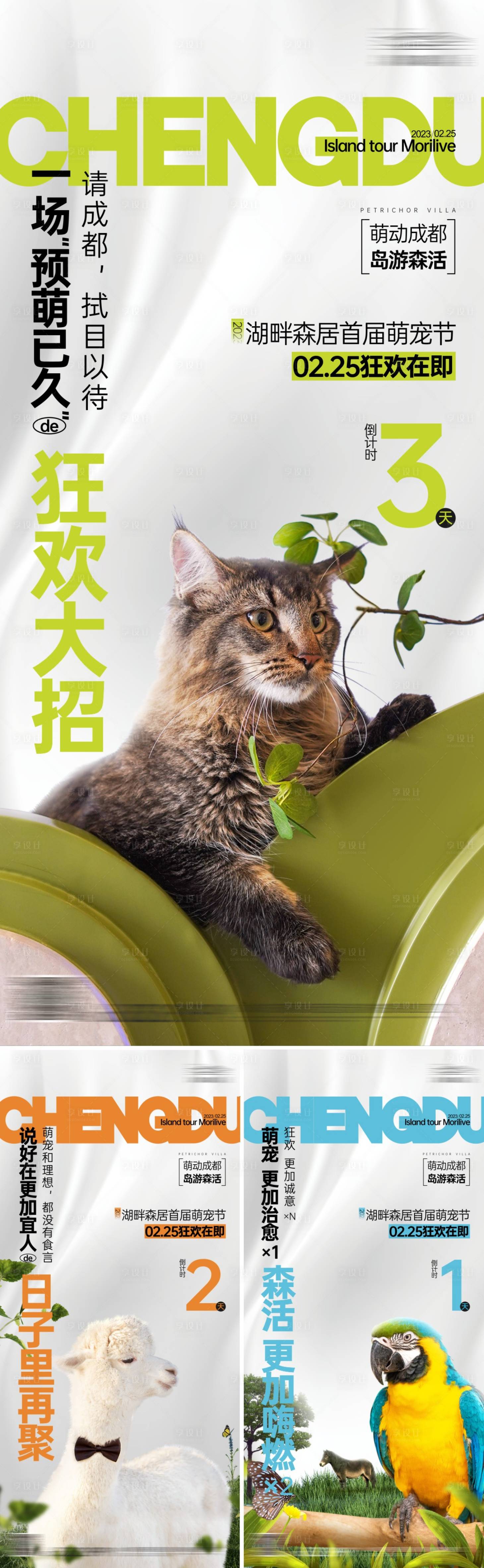 源文件下载【萌宠系列海报】编号：72350018263242617