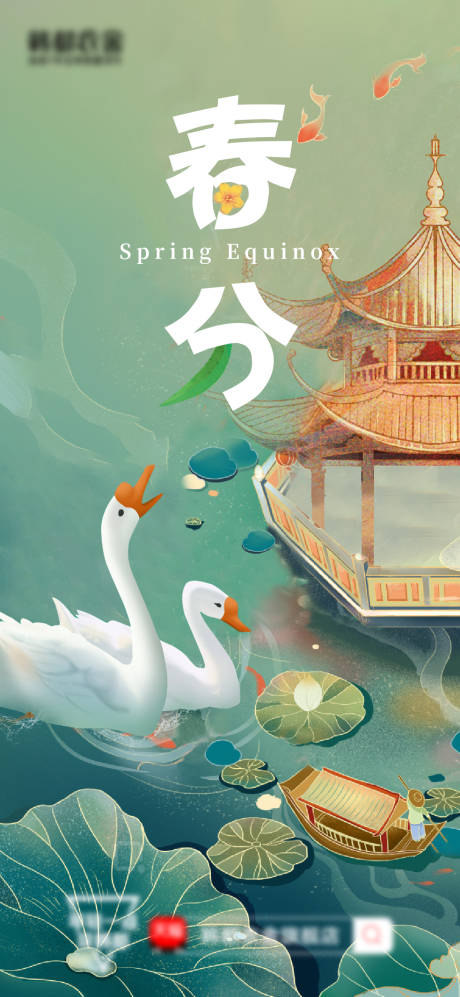 源文件下载【二十四节气春分海报】编号：26940017943831414