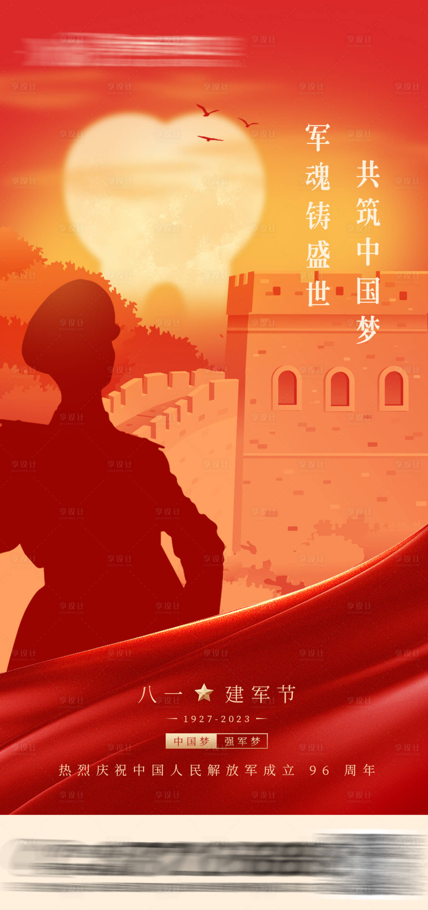 源文件下载【享设计】搜索编号：91400018417838773【建军节海报】