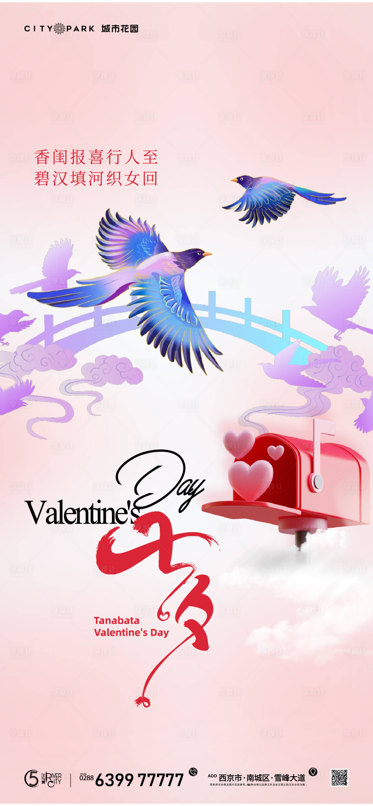 源文件下载【享设计】搜索编号：26540017952373808【七夕情人节海报】