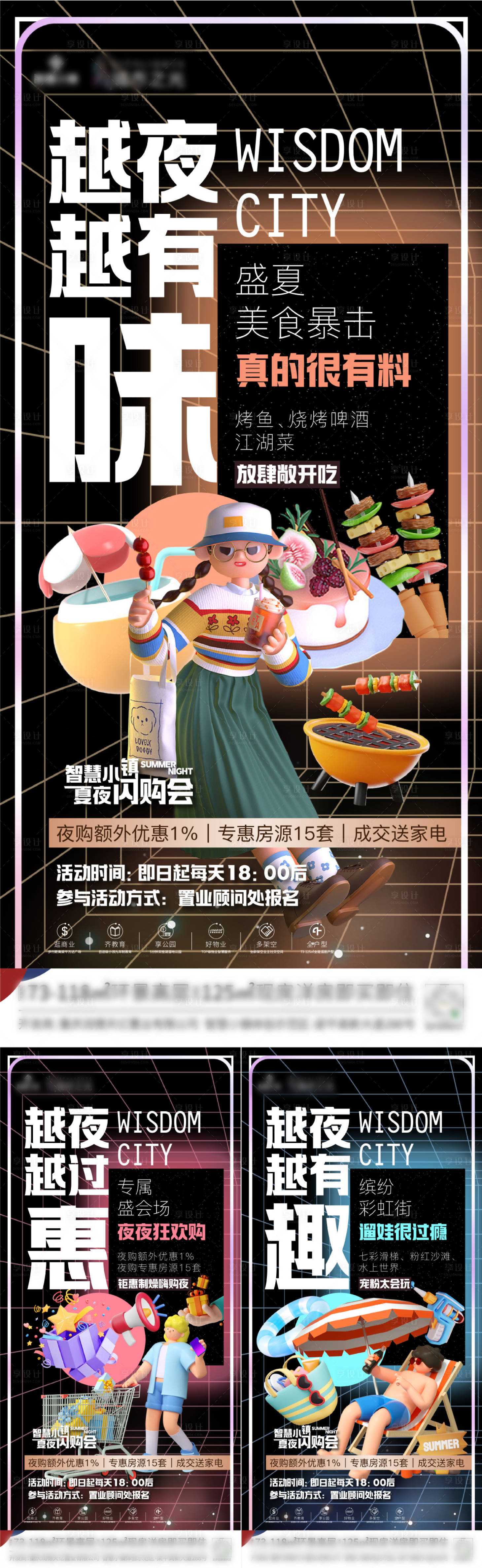 源文件下载【商业街活动海报】编号：56740018299011791