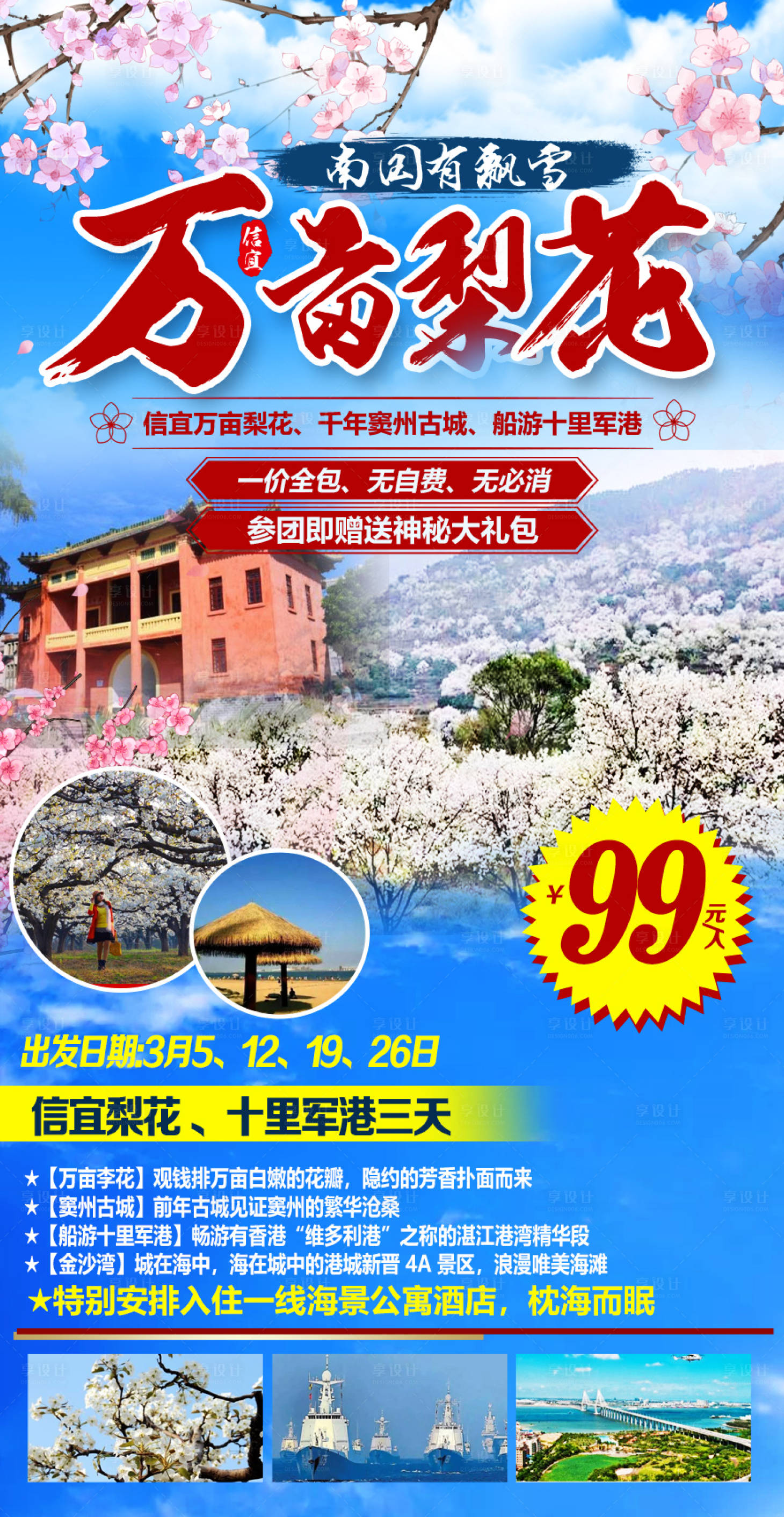 源文件下載【享設計】搜索編號：94040018119731195【信宜梨花.】