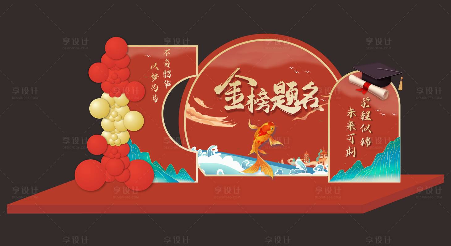 源文件下載【享設計】搜索編號：45650017798559081【金榜題名 】