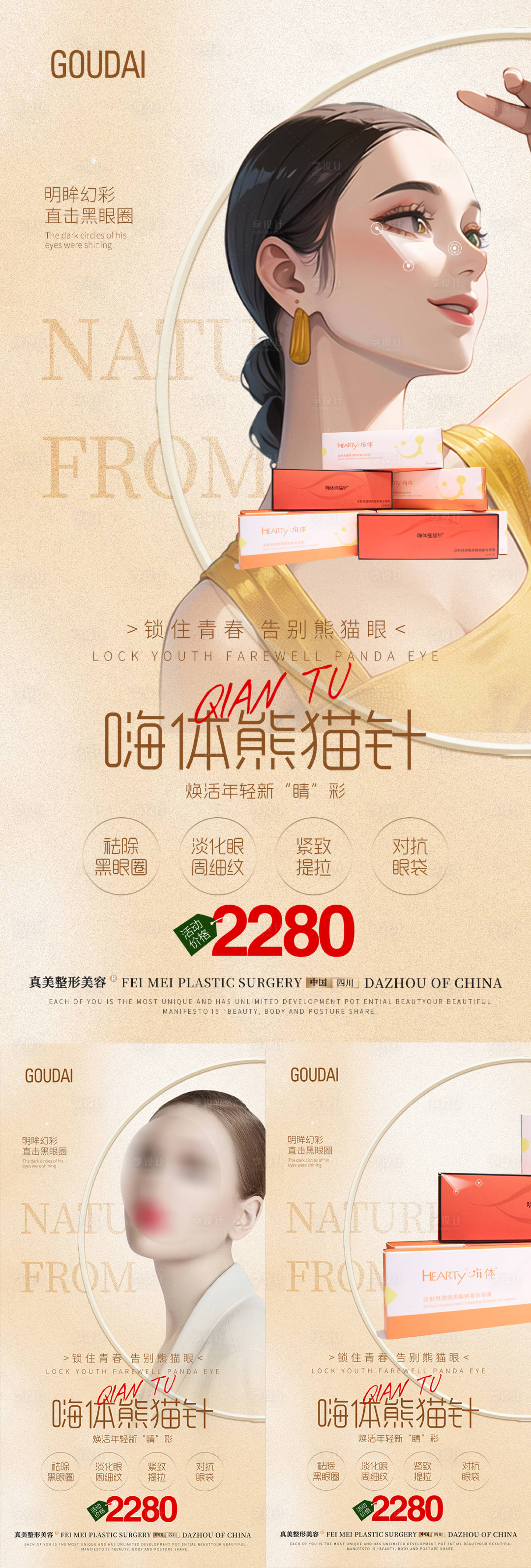 源文件下载【熊猫针活动产品海报】编号：39670017845607670
