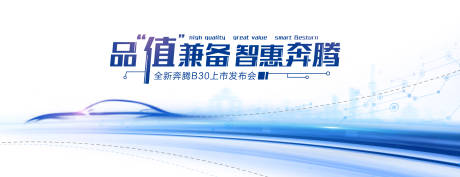 源文件下載【汽車發(fā)布會活動展板】編號：26290018089927343