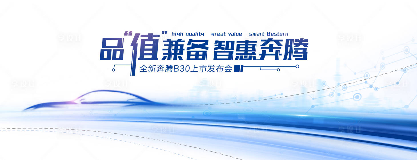源文件下載【汽車發布會活動展板】編號：26290018089927343