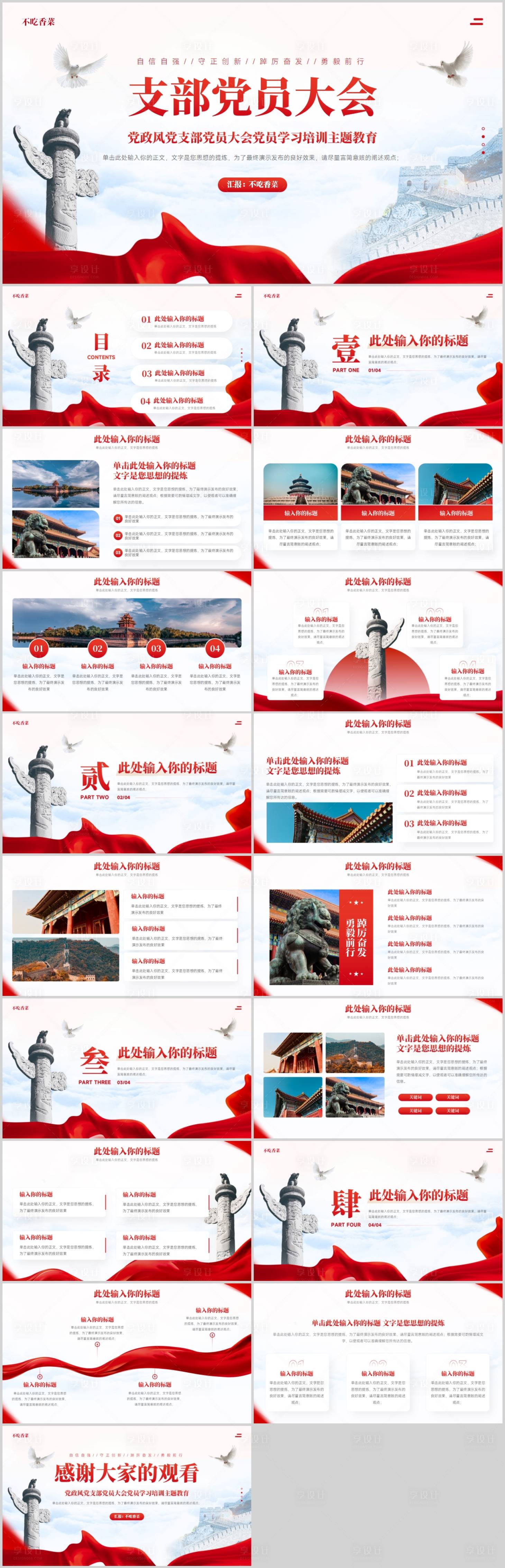 源文件下载【享设计】搜索编号：37370018370285291【党员大会培训主题PPT】