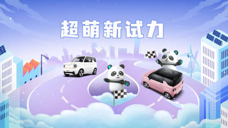 源文件下载【享设计】搜索编号：31530018149163460【汽车展板】