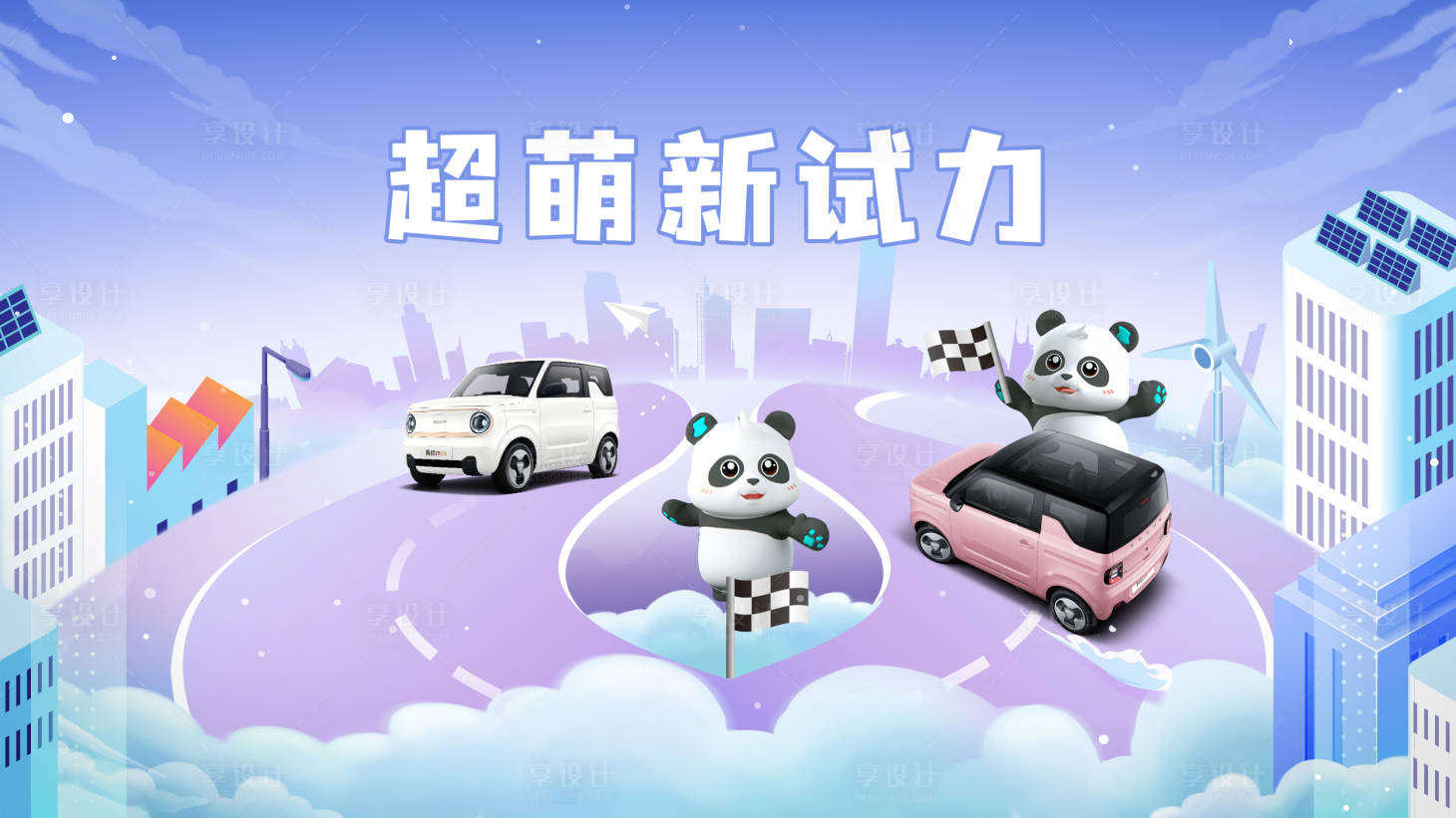 源文件下载【享设计】搜索编号：31530018149163460【汽车展板】