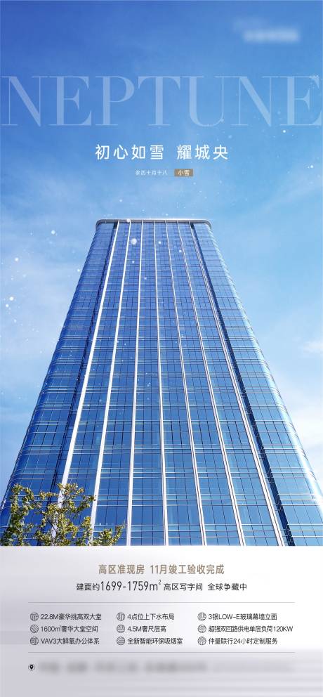 源文件下载【地产写字楼小雪雪花蓝色建筑节气单图】编号：36140018343031882