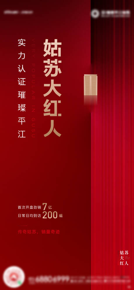 源文件下載【紅色加推刷屏海報】編號：26130017964854138
