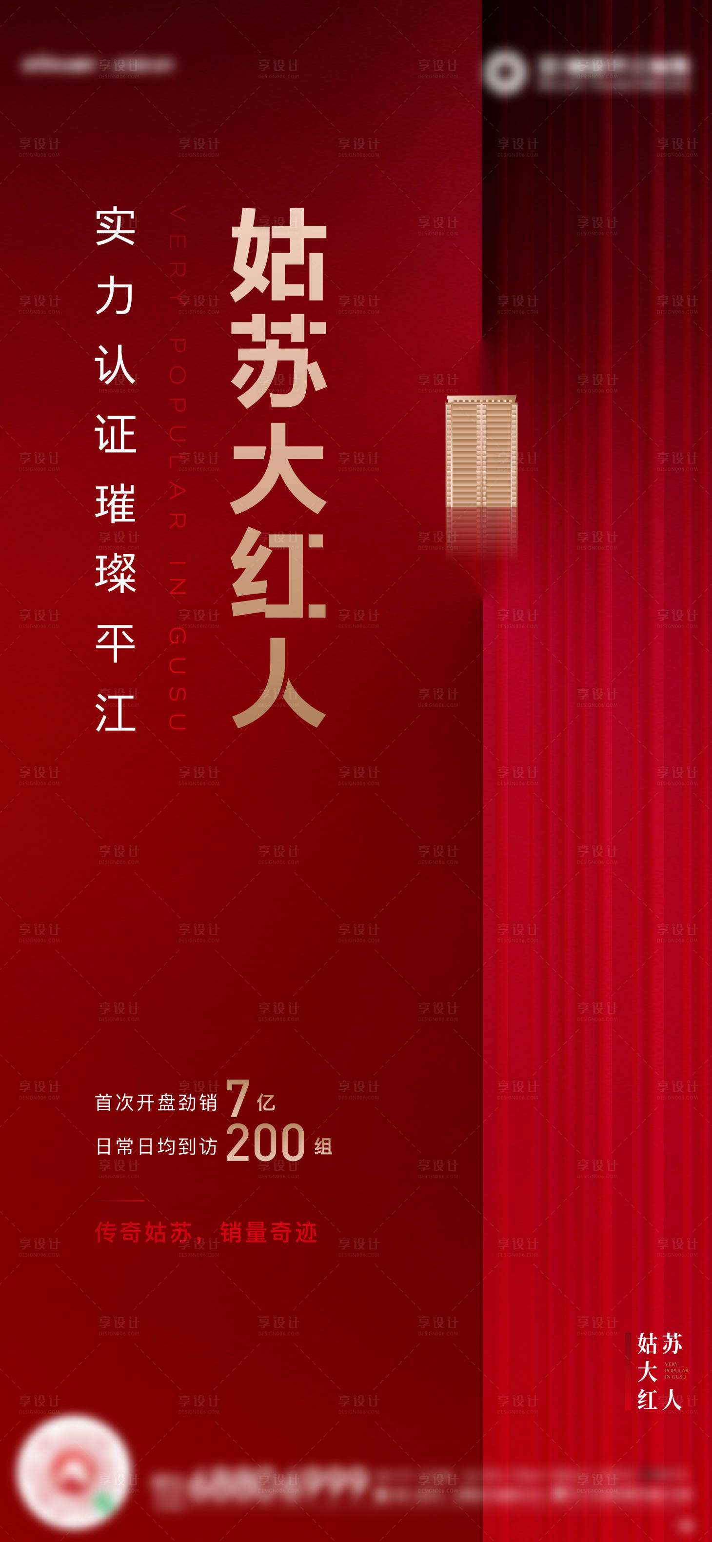 源文件下載【享設計】搜索編號：26130017964854138【紅色加推刷屏海報】