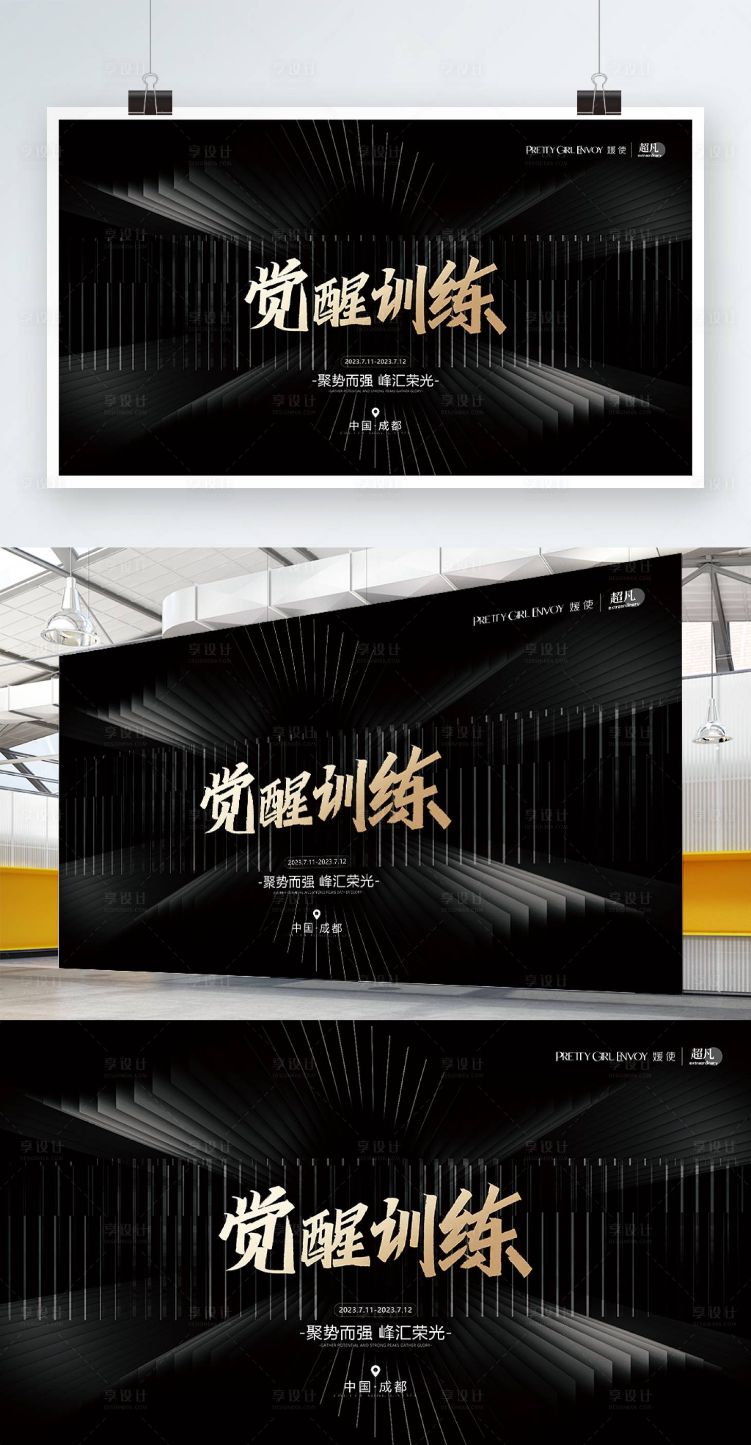 源文件下載【享設計】搜索編號：25860017799278879【黑金線下活動展板】